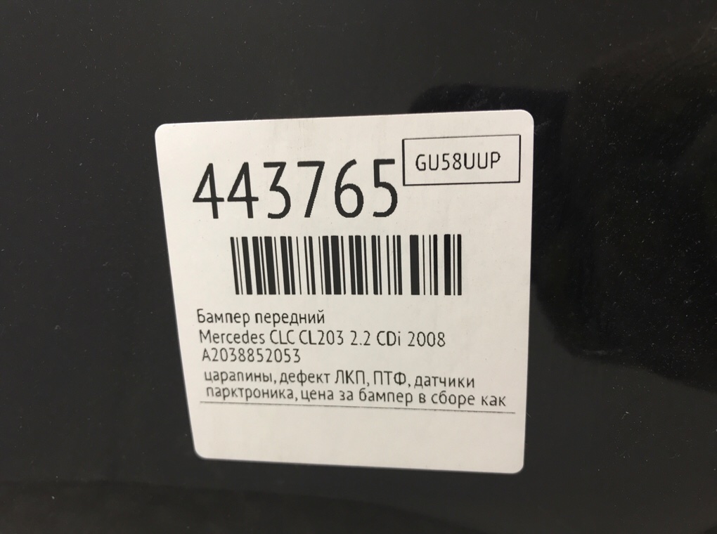 Бампер передний для Mercedes CLC CL203, 2008 г. 2.2 CDi дизель б/у — фото 11