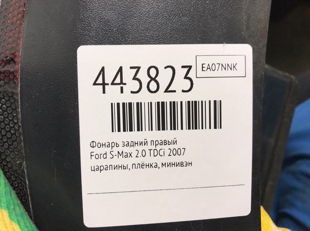 Фонарь задний правый для Ford S-Max, 2007 г. 2.0 TDCi дизель б/у — фото 6