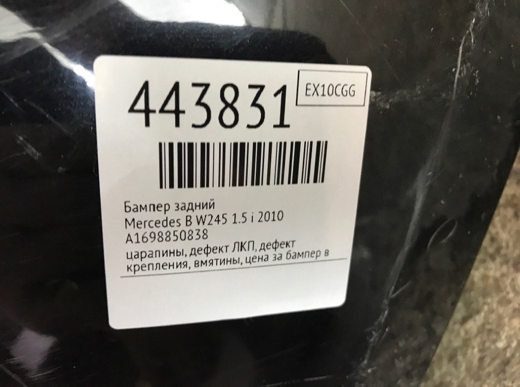 Бампер задний для Mercedes B W245, 2010 г. 1.5 i бензин б/у — фото 12