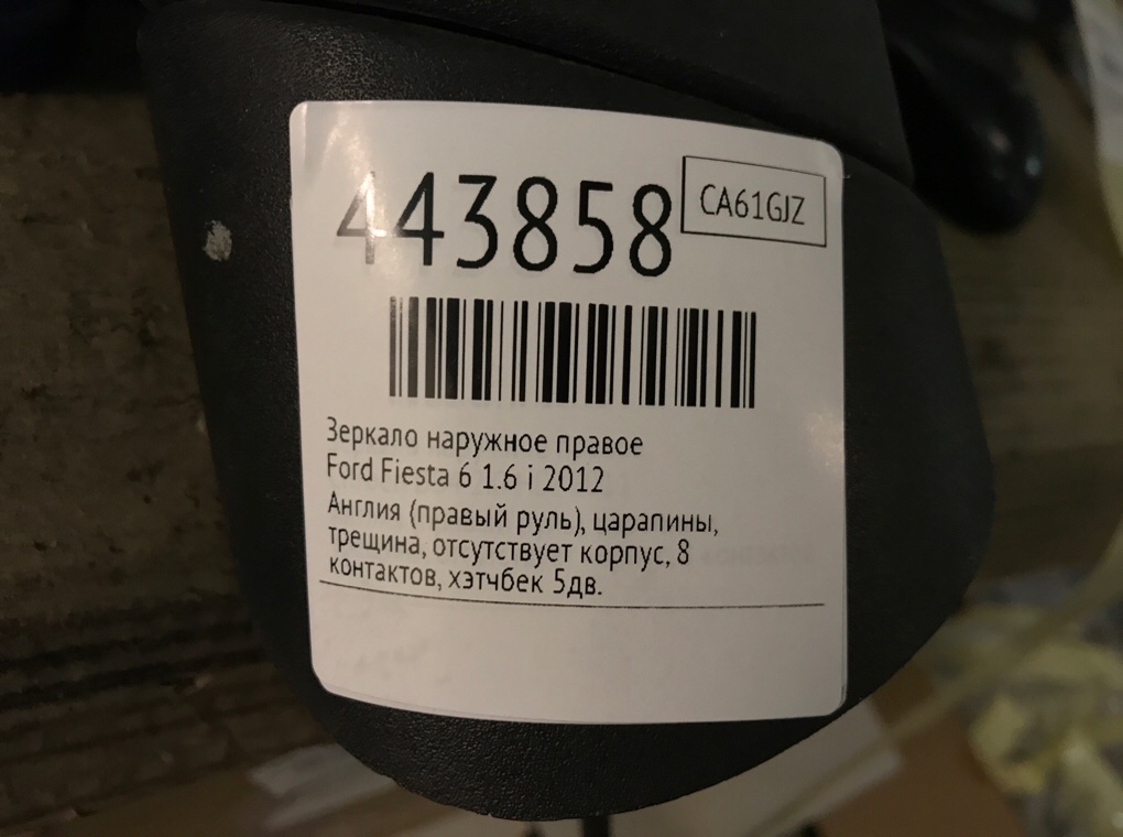 Зеркало наружное правое для Ford Fiesta, 2012 г. 1.6 i бензин б/у — фото 6