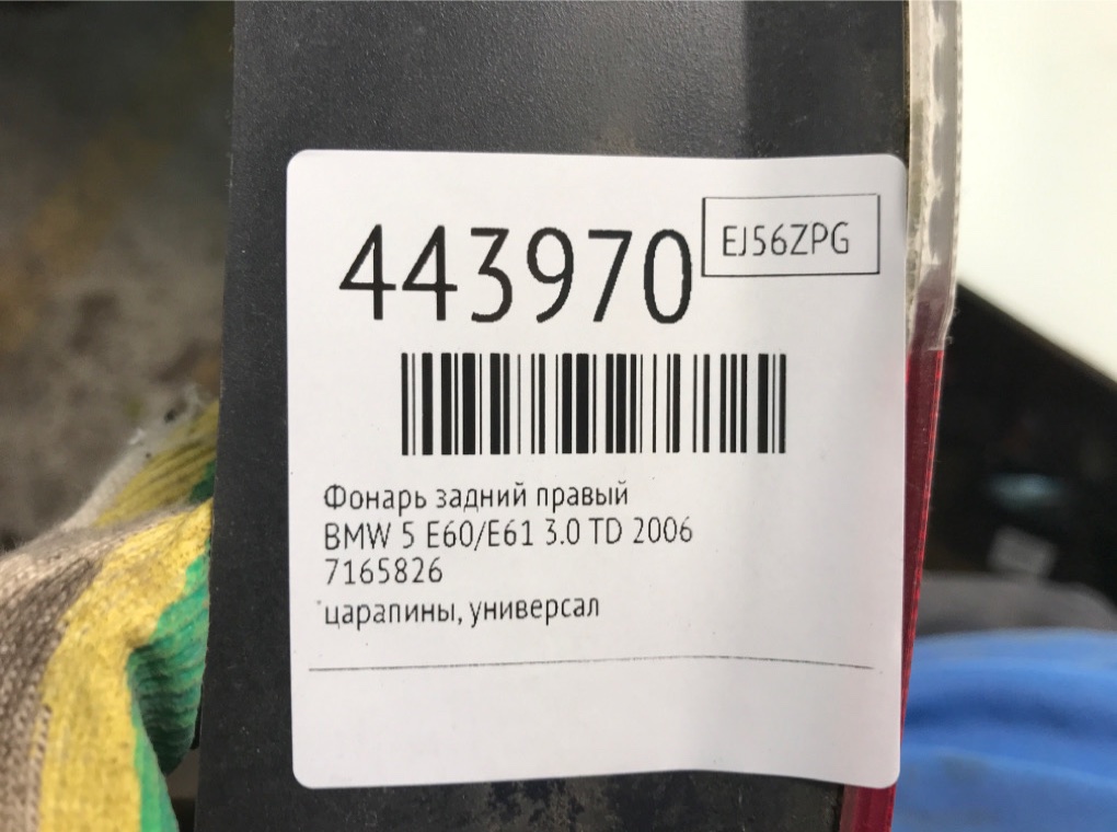 Фонарь задний правый для BMW 5 E60/E61, 2006 г. 3.0 TD дизель б/у — фото 6