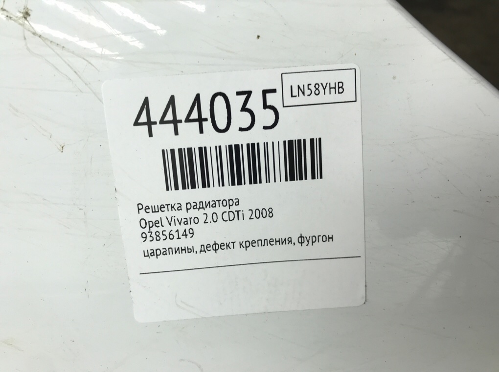 Решетка радиатора для Opel Vivaro, 2008 г. 2.0 CDTi дизель б/у — фото 10
