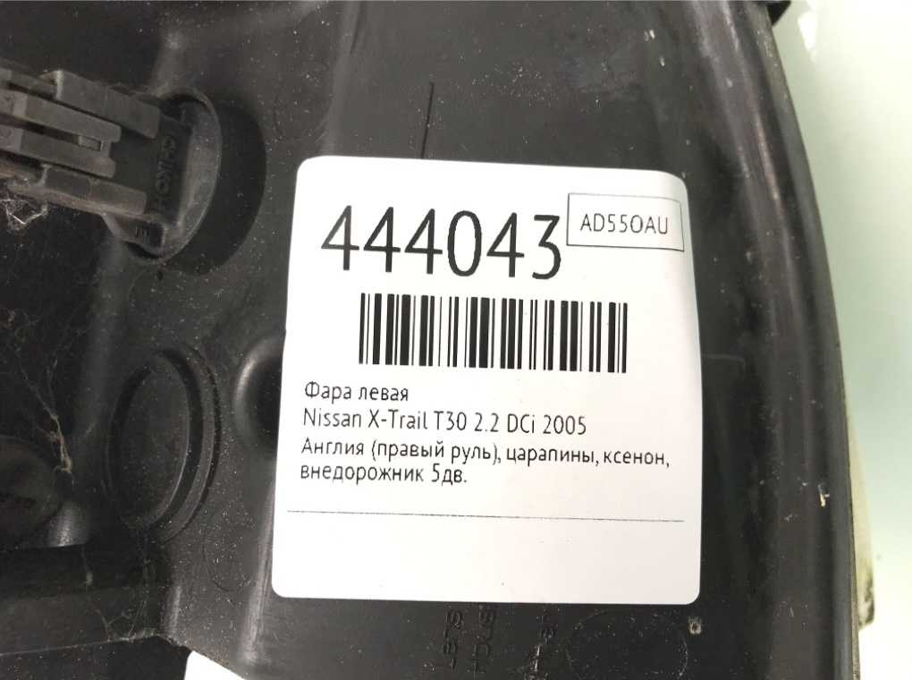 Фара левая для Nissan X-Trail, 2005 г. 2.2 DCi дизель б/у — фото 6
