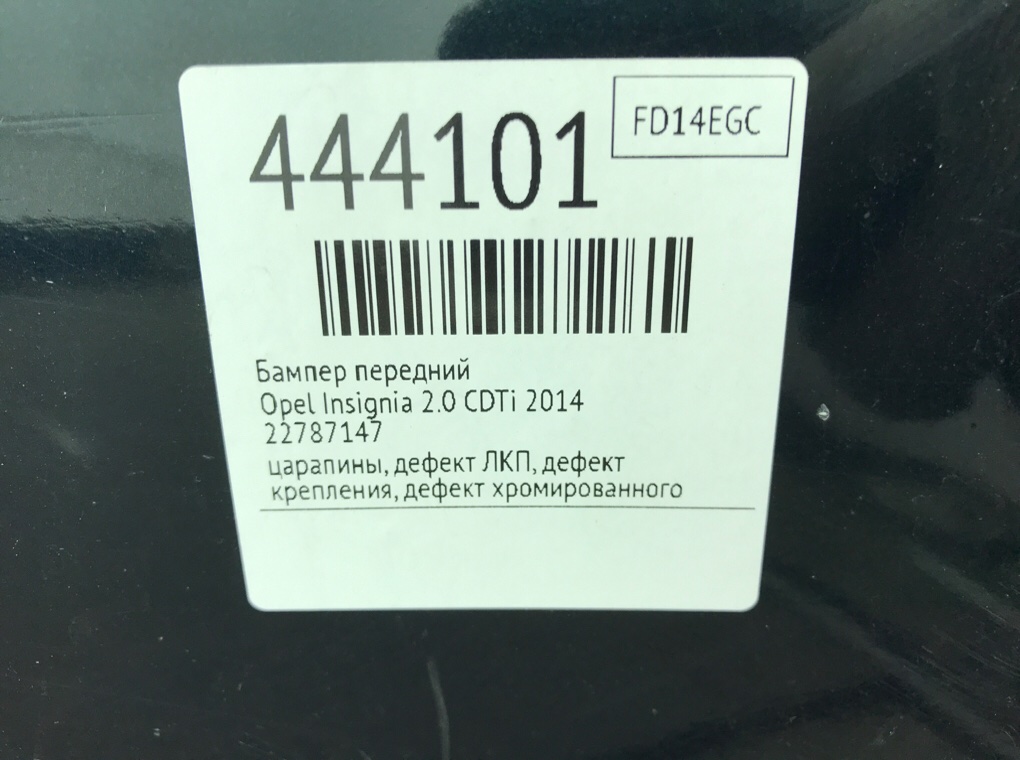 Бампер передний для Opel Insignia, 2014 г. 2.0 CDTi дизель б/у — фото 15