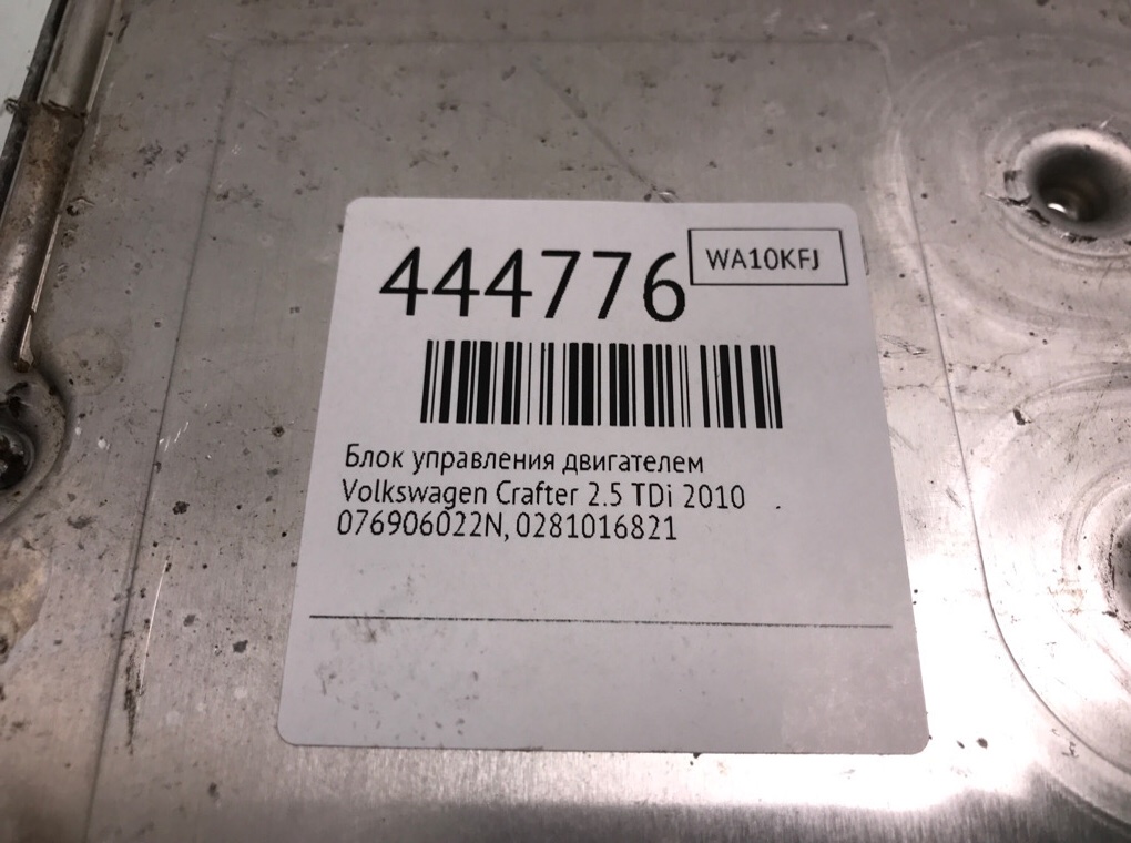 Блок управления двигателем для Volkswagen Crafter, 2010 г. 2.5 TDi дизель б/у — фото 6