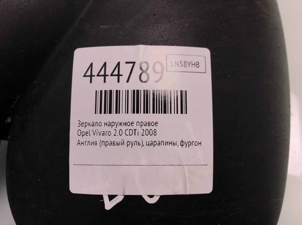 Зеркало наружное правое для Opel Vivaro, 2008 г. 2.0 CDTi дизель б/у — фото 6