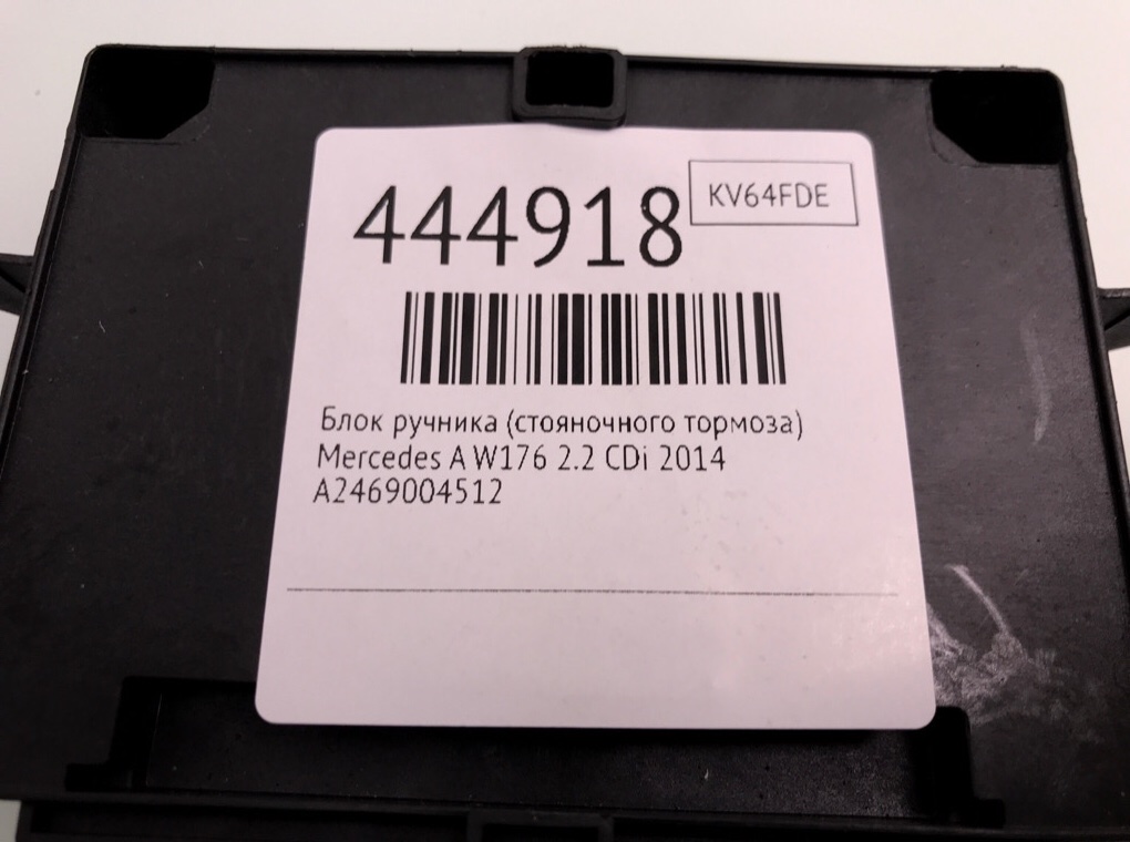 Блок ручника (стояночного тормоза) для Mercedes A W176, 2014 г. 2.2 CDi дизель б/у — фото 6