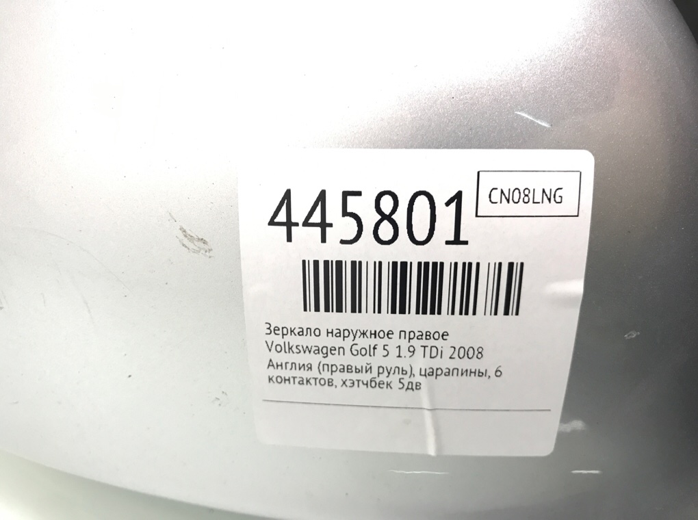 Зеркало наружное правое для Volkswagen Golf, 2008 г. 1.9 TDi дизель б/у — фото 6