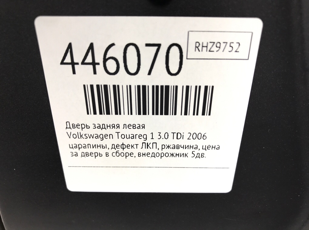 Дверь задняя левая для Volkswagen Touareg, 2006 г. 3.0 TDi дизель б/у — фото 11