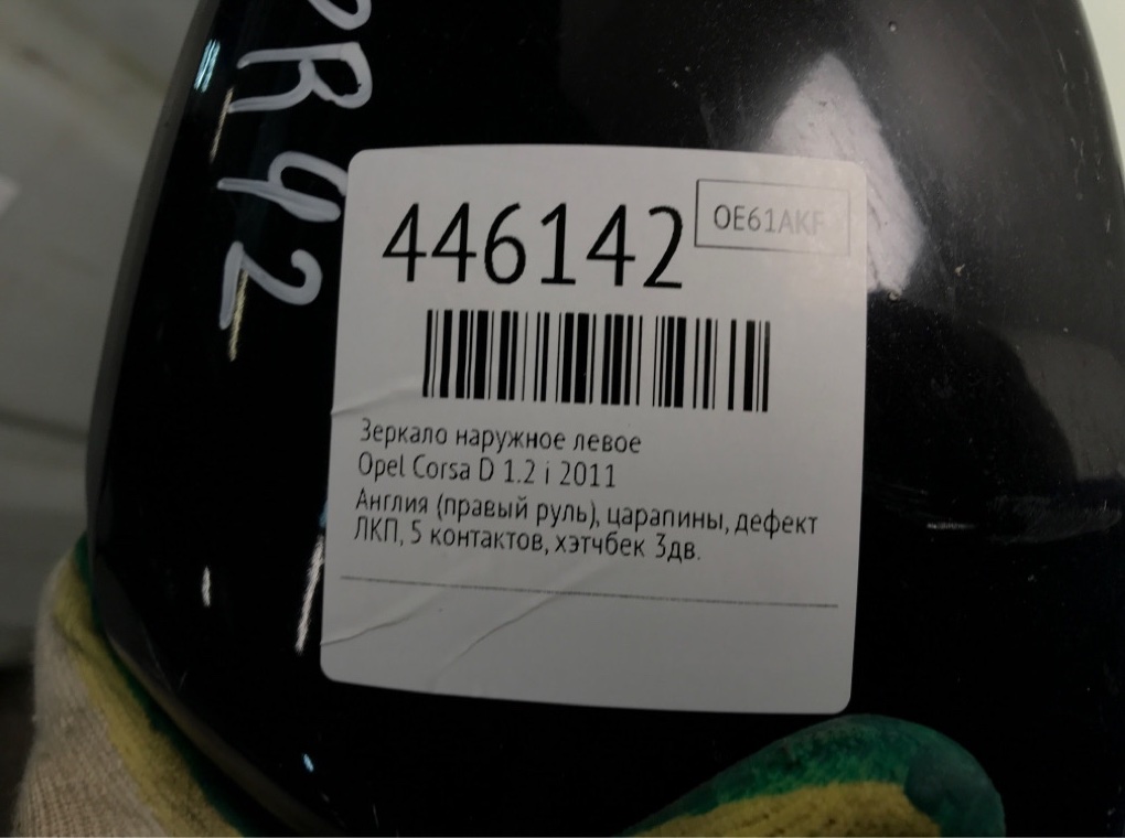 Зеркало наружное левое для Opel Corsa, 2011 г. 1.2 i бензин б/у — фото 6