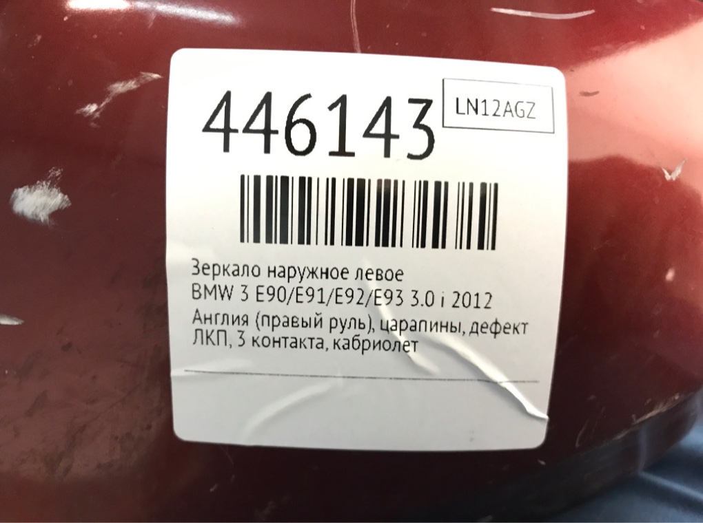 Зеркало наружное левое для BMW 3 E90/E91/E92/E93, 2012 г. 3.0 i бензин б/у — фото 7
