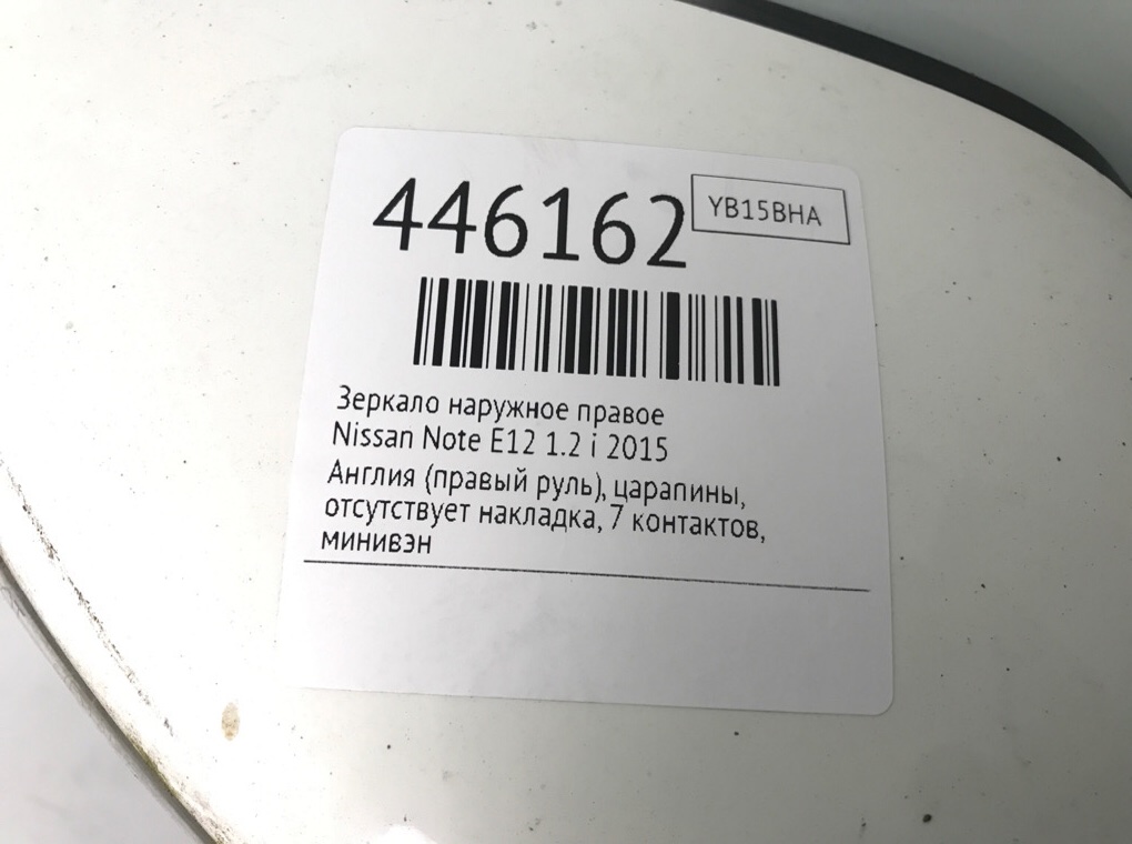 Зеркало наружное правое для Nissan Note, 2015 г. 1.2 i бензин б/у — фото 6