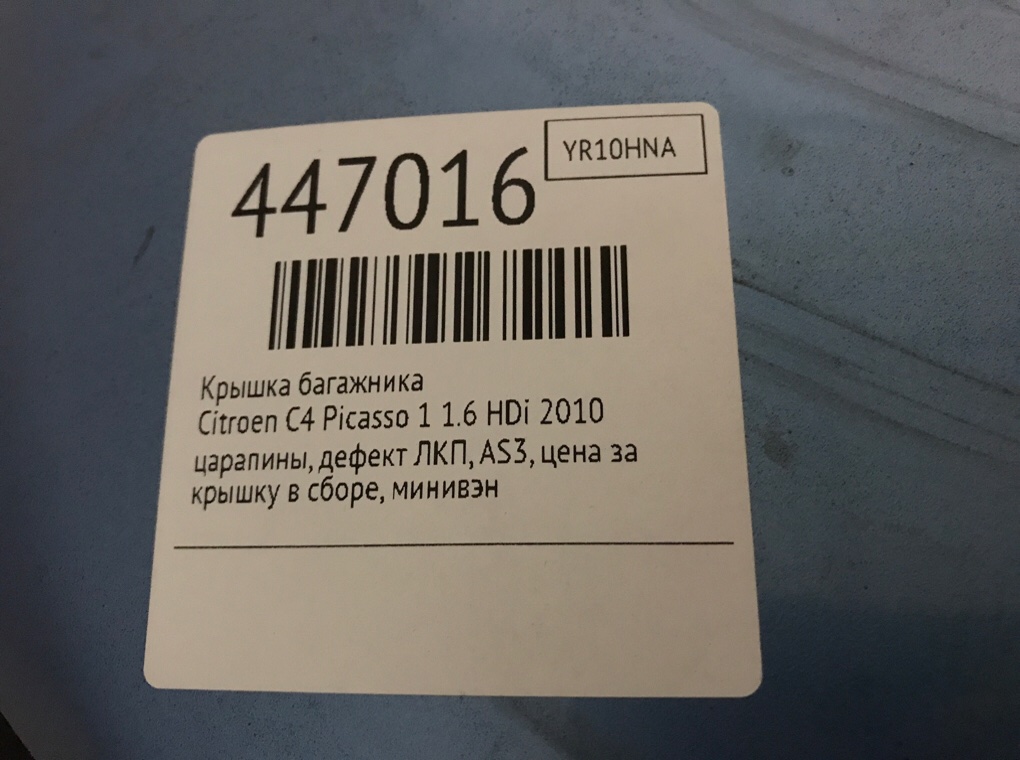 Крышка багажника для Citroen C4 Picasso, 2010 г. 1.6 HDi дизель б/у — фото 11