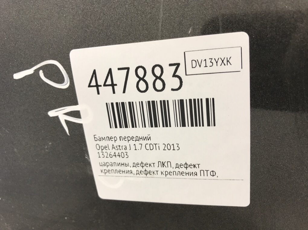 Бампер передний для Opel Astra, 2013 г. 1.7 CDTi дизель б/у — фото 16