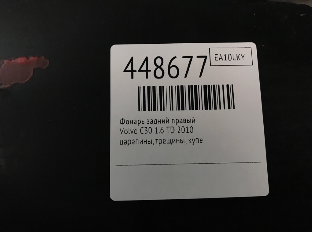 Фонарь задний правый для Volvo C30, 2010 г. 1.6 TD дизель б/у — фото 6