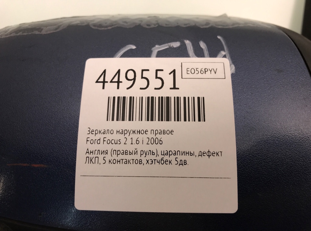 Зеркало наружное правое для Ford Focus, 2006 г. 1.6 i бензин б/у — фото 7