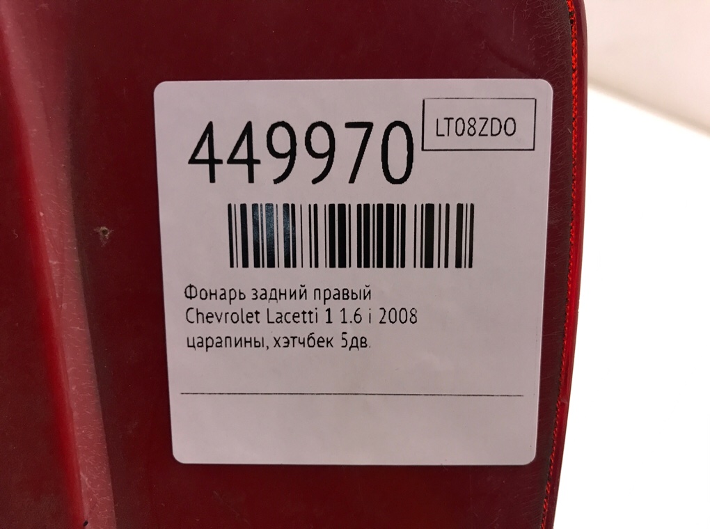 Фонарь задний правый для Chevrolet Lacetti, 2008 г. 1.6 i бензин б/у — фото 6