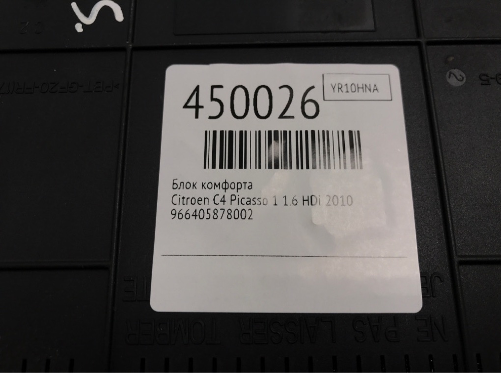 Блок комфорта для Citroen C4 Picasso, 2010 г. 1.6 HDi дизель б/у — фото 6