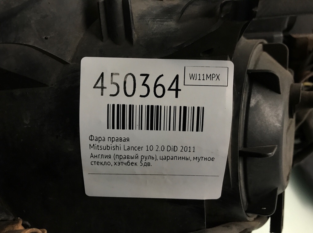 Фара правая для Mitsubishi Lancer, 2011 г. 2.0 DiD дизель б/у — фото 6