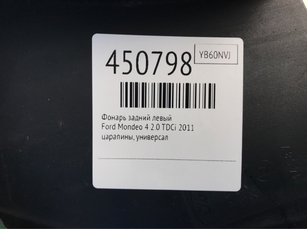 Фонарь задний левый для Ford Mondeo, 2011 г. 2.0 TDCi дизель б/у — фото 6