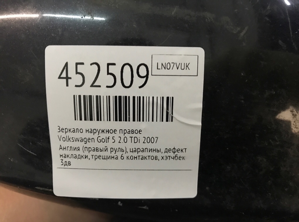 Зеркало наружное правое для Volkswagen Golf, 2007 г. 2.0 TDi дизель б/у — фото 9