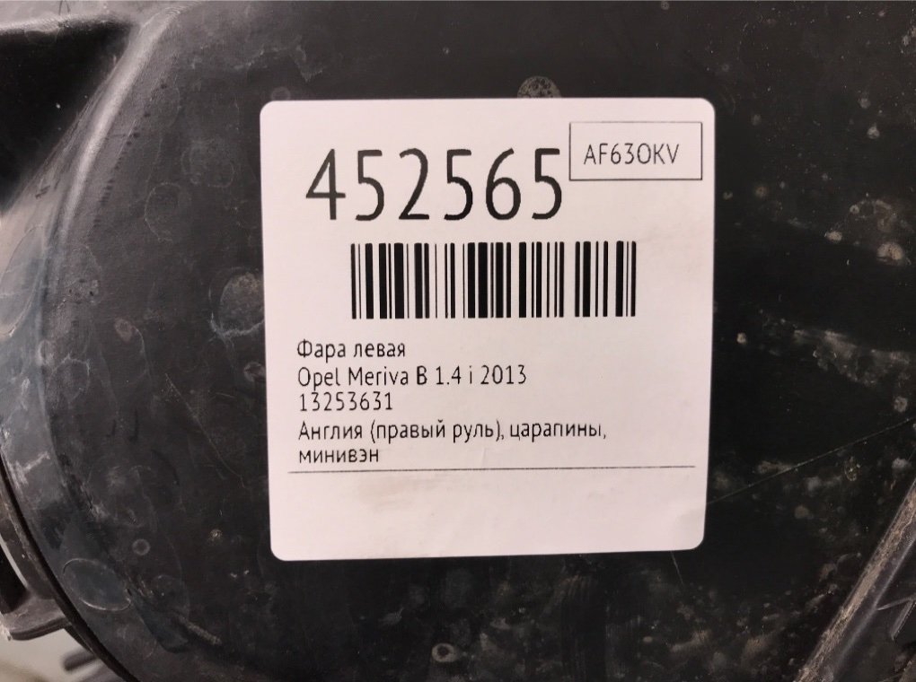 Фара левая для Opel Meriva, 2013 г. 1.4 Ti бензин б/у — фото 6