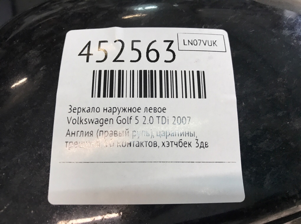 Зеркало наружное левое для Volkswagen Golf, 2007 г. 2.0 TDi дизель б/у — фото 7