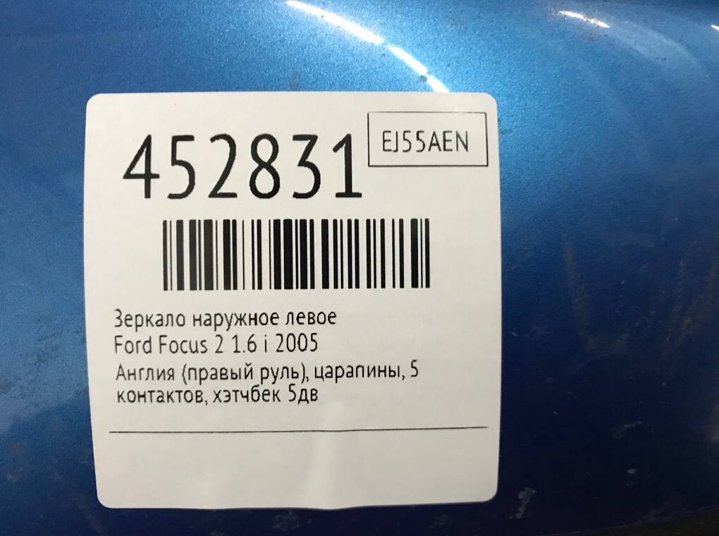 Зеркало наружное левое для Ford Focus, 2005 г. 1.6 i бензин б/у — фото 6