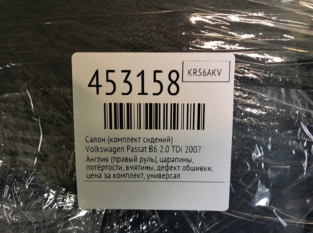 Салон (комплект сидений) для Volkswagen Passat, 2007 г. 2.0 TDi дизель б/у — фото 26