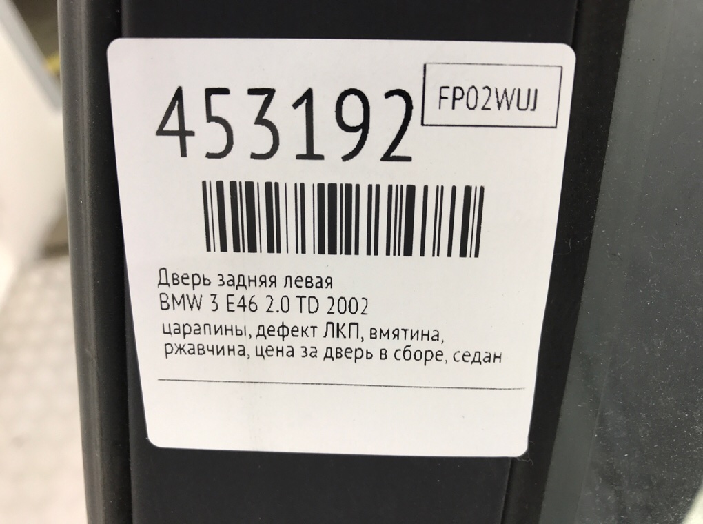 Дверь задняя левая для BMW 3 E46, 2002 г. 2.0 TD дизель б/у — фото 11
