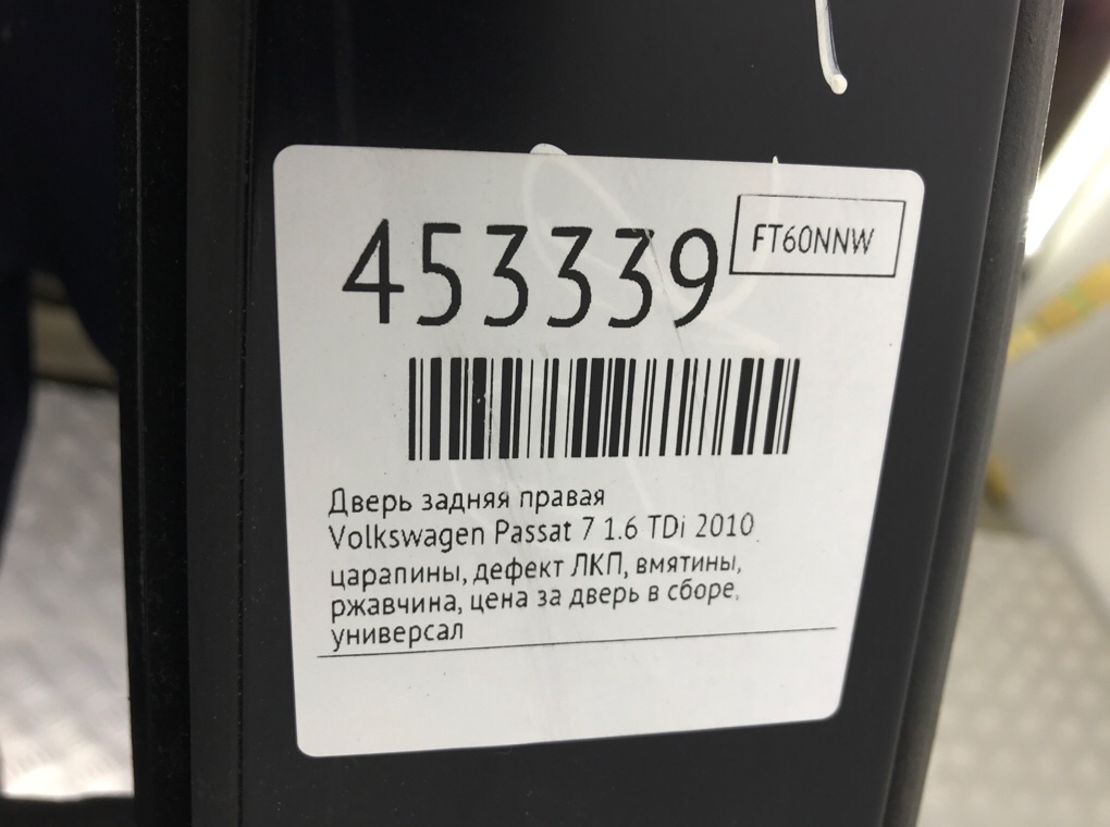 Дверь задняя правая для Volkswagen Passat, 2010 г. 1.6 TDi дизель б/у — фото 10