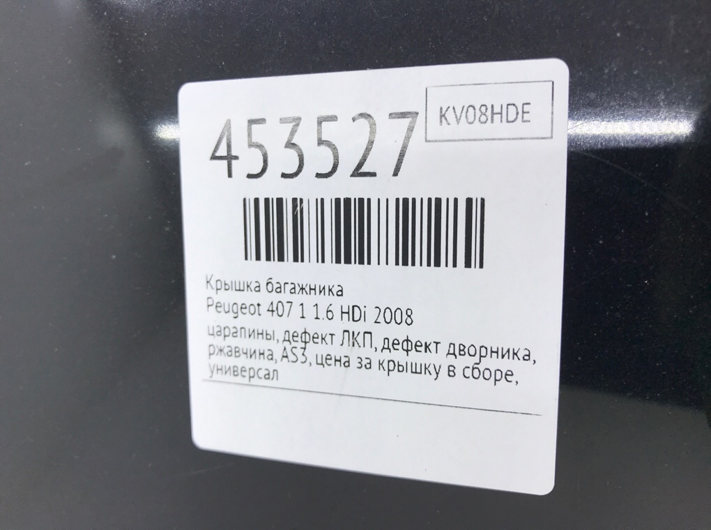 Крышка багажника для Peugeot 407, 2008 г. 1.6 HDi дизель б/у — фото 14