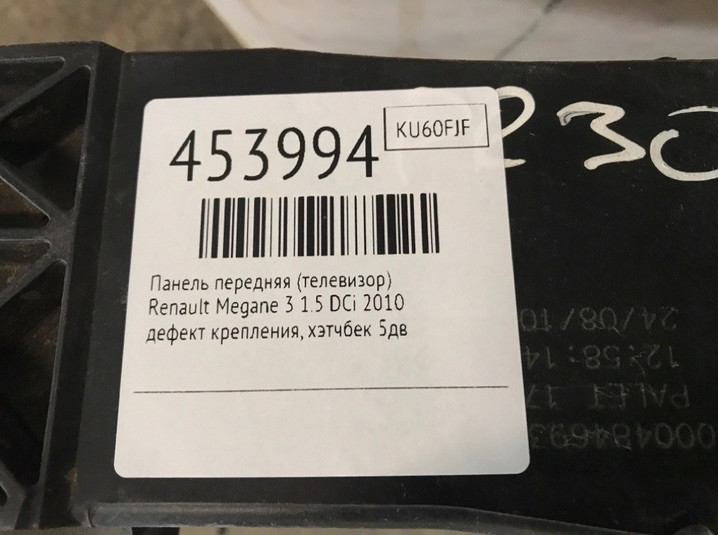 Панель передняя (телевизор) для Renault Megane, 2010 г. 1.5 DCi дизель б/у — фото 8