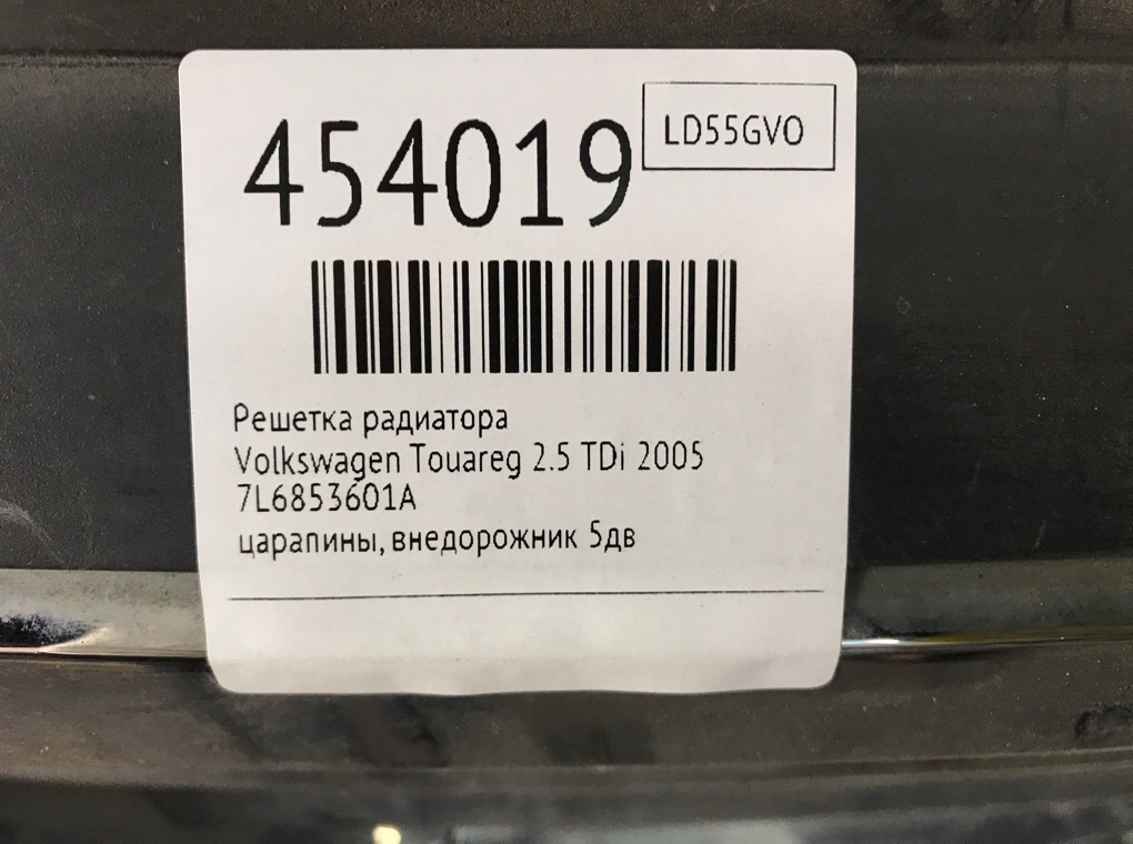 Решетка радиатора для Volkswagen Touareg, 2005 г. 2.5 TDi дизель б/у — фото 6