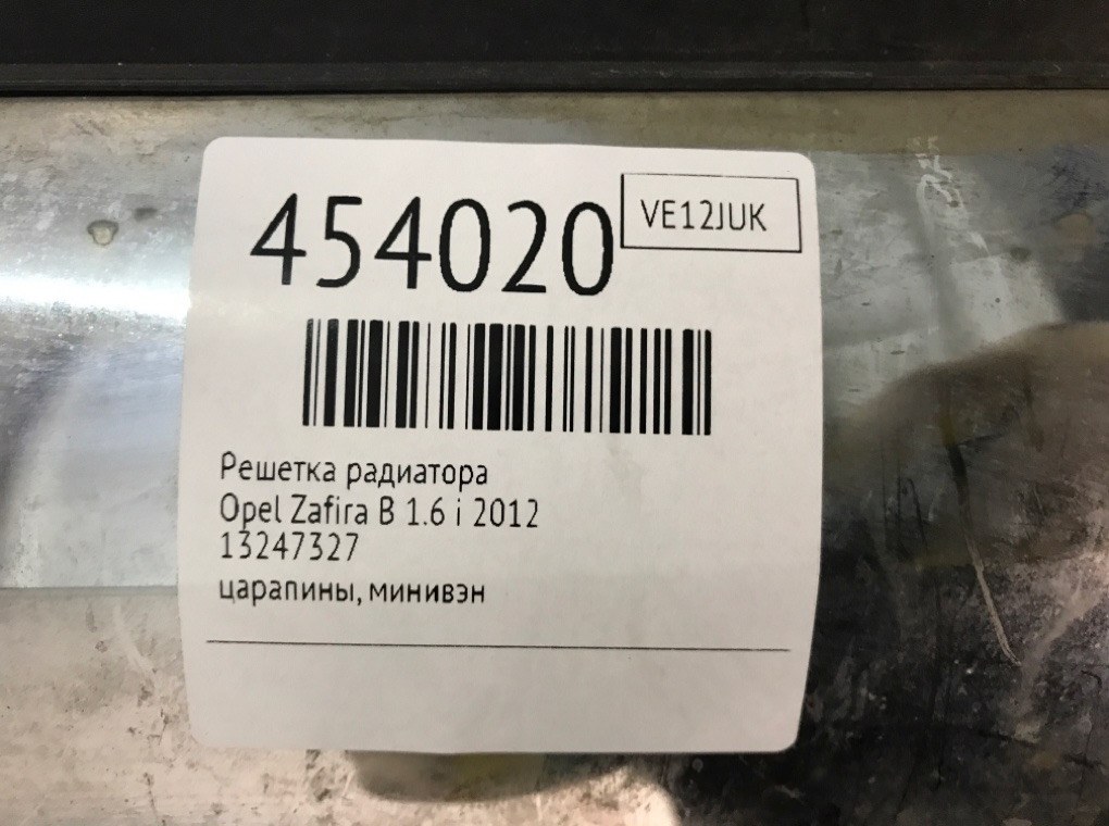 Решетка радиатора для Opel Zafira, 2012 г. 1.6 i бензин б/у — фото 6