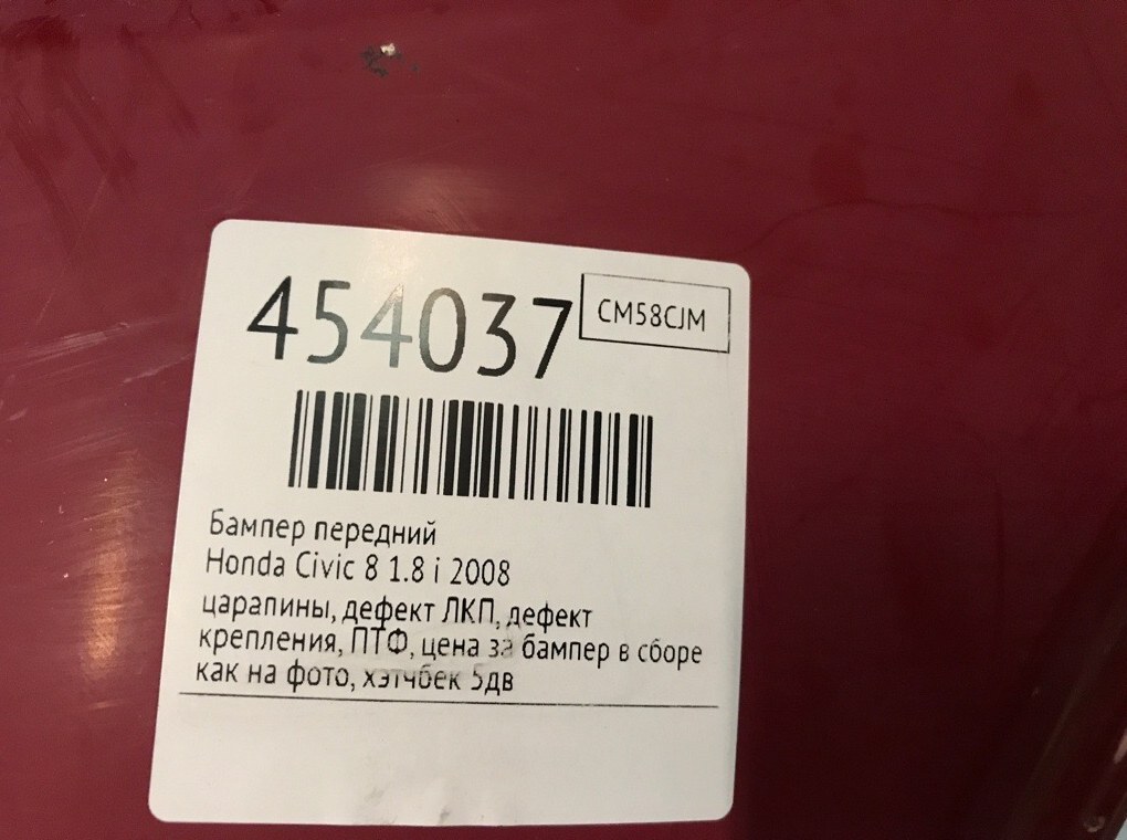 Бампер передний для Honda Civic, 2008 г. 1.8 i бензин б/у — фото 14