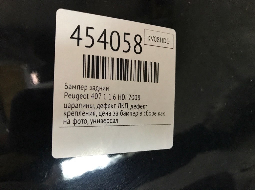 Бампер задний для Peugeot 407, 2008 г. 1.6 HDi дизель б/у — фото 14