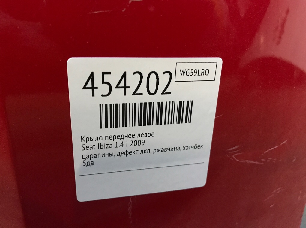 Крыло переднее левое для Seat Ibiza, 2009 г. 1.4 i бензин б/у — фото 7