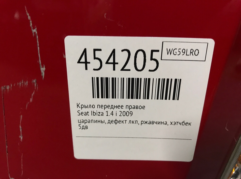 Крыло переднее правое для Seat Ibiza, 2009 г. 1.4 i бензин б/у — фото 9
