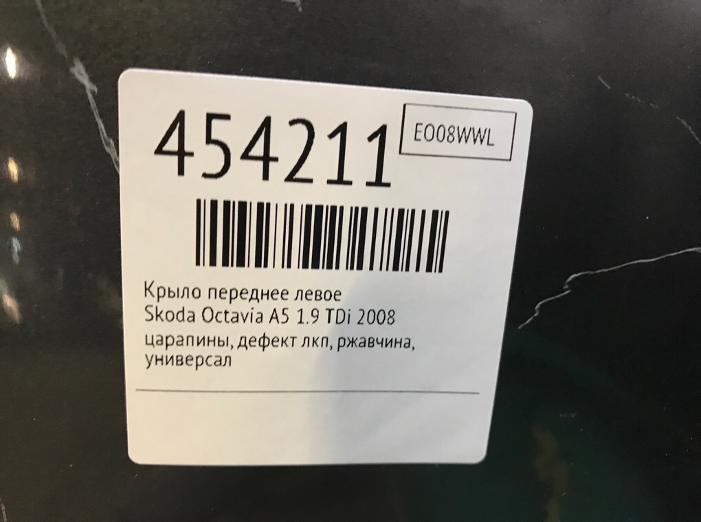 Крыло переднее левое для Skoda Octavia, 2008 г. 1.9 TDi дизель б/у — фото 8