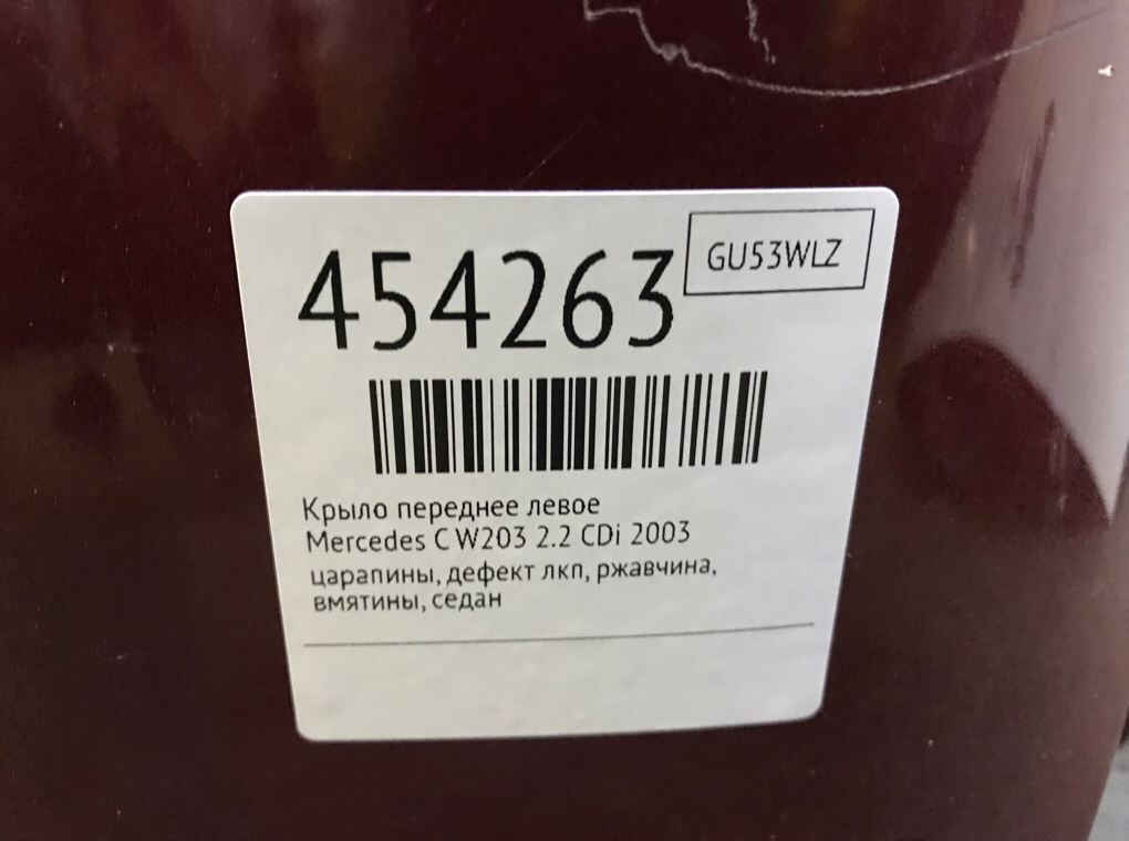 Крыло переднее левое для Mercedes C W203, 2003 г. 2.2 CDi дизель б/у — фото 8