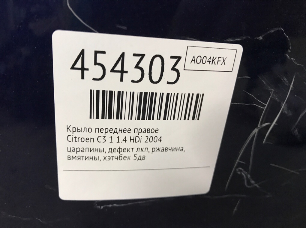 Крыло переднее правое для Citroen C3, 2004 г. 1.4 HDi дизель б/у — фото 8