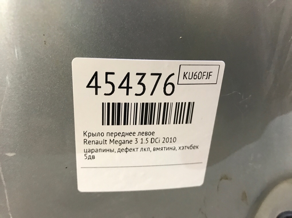 Крыло переднее левое для Renault Megane, 2010 г. 1.5 DCi дизель б/у — фото 6