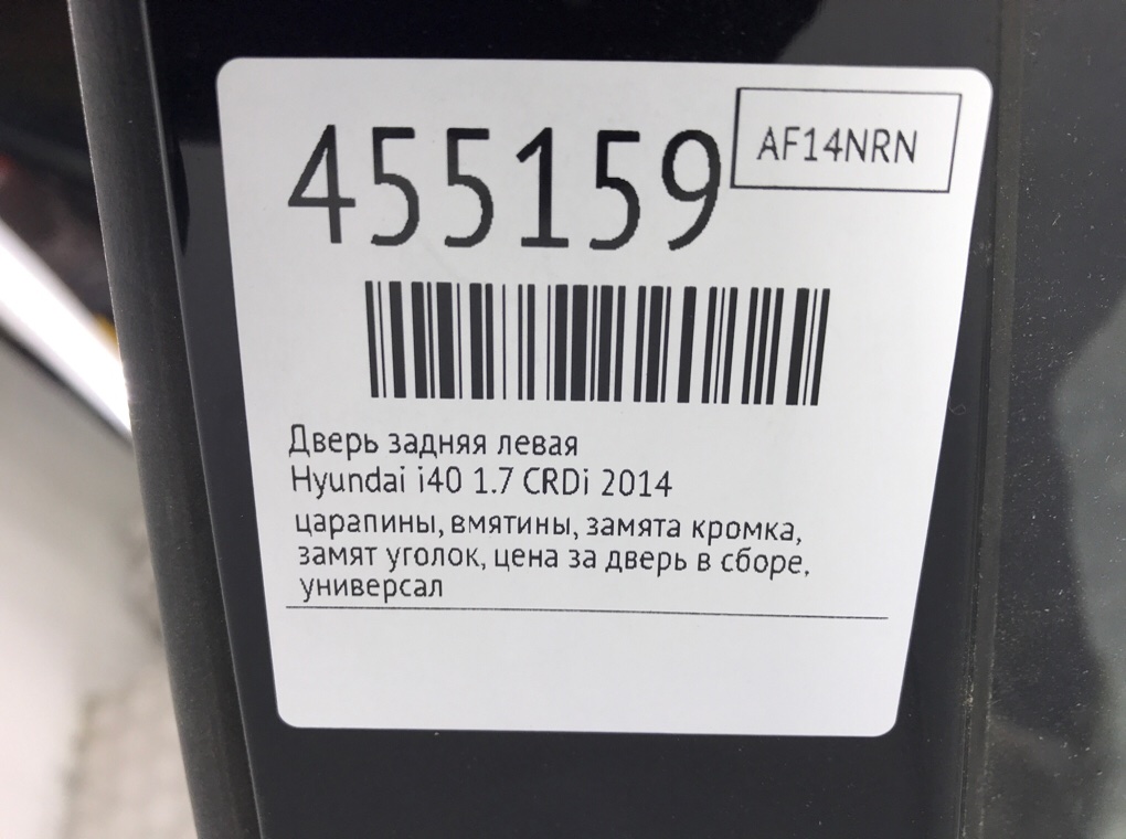 Дверь задняя левая для Hyundai i40, 2014 г. 1.7 CRDi дизель б/у — фото 10