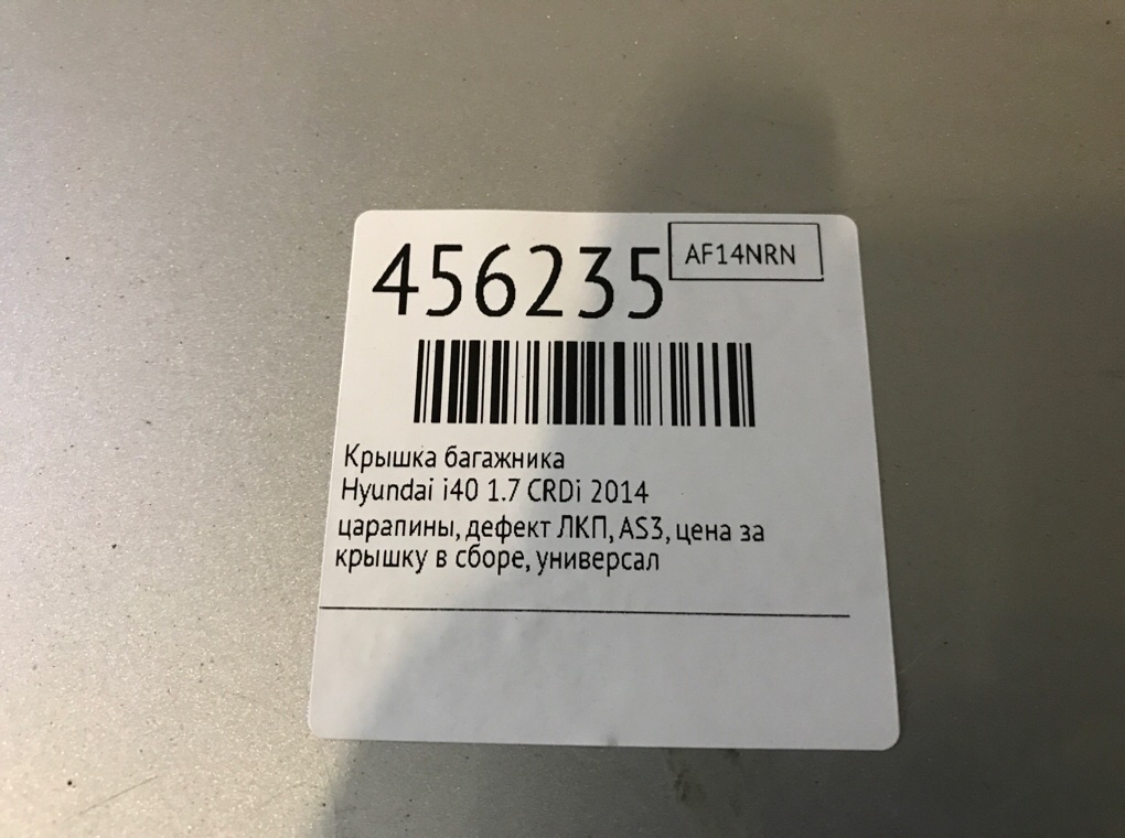 Крышка багажника для Hyundai i40, 2014 г. 1.7 CRDi дизель б/у — фото 12