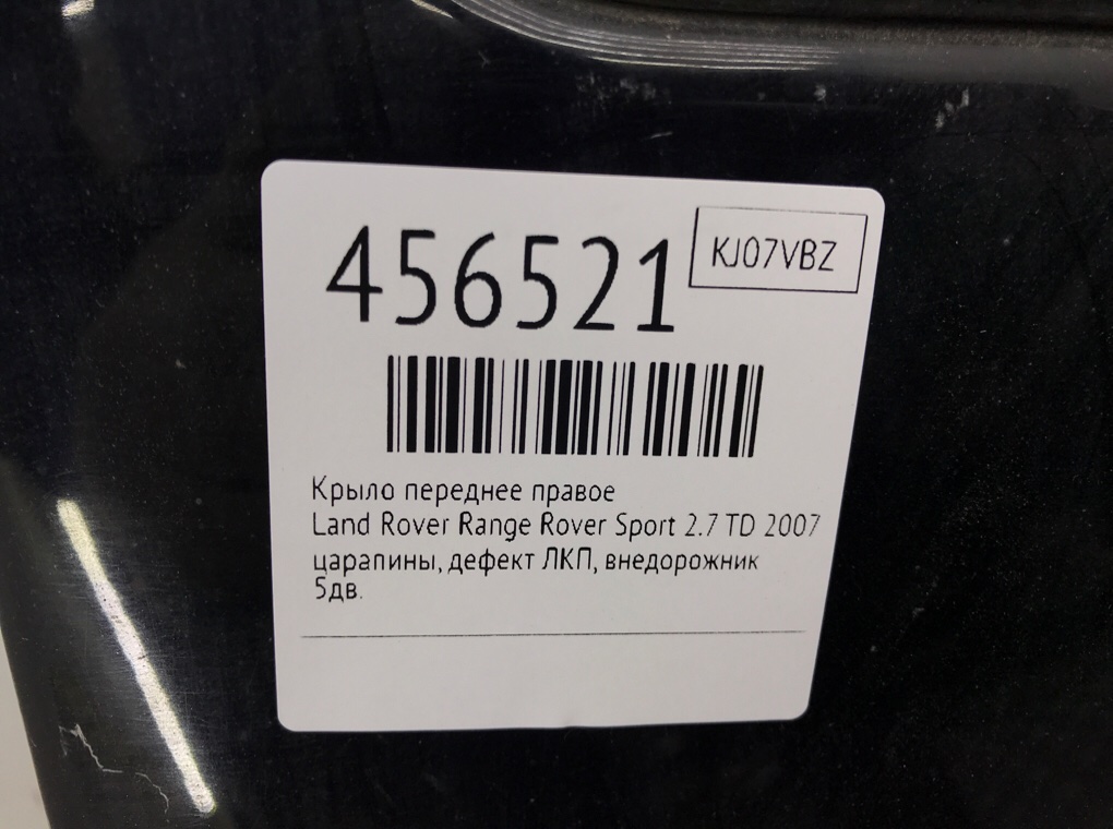 Крыло переднее правое для Land Rover Range Rover Sport, 2007 г. 2.7 TD дизель б/у — фото 6