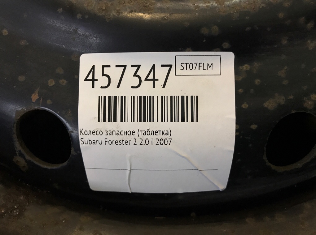 Колесо запасное (таблетка) для Subaru Forester, 2007 г. 2.0 i бензин б/у — фото 10