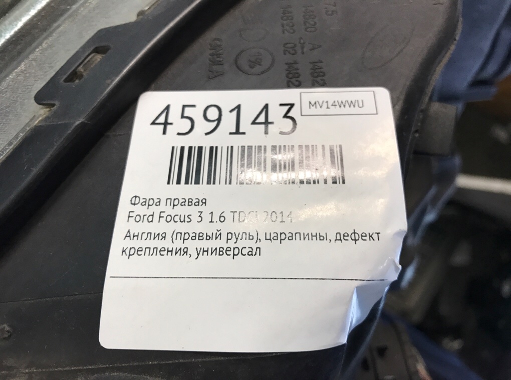 Фара правая для Ford Focus, 2014 г. 1.6 TDCi дизель б/у — фото 8