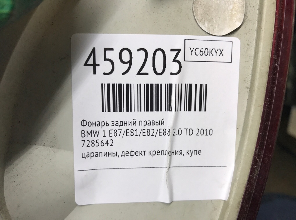 Фонарь задний правый для BMW 1 E87/E81/E82/E88, 2010 г. 2.0 TD дизель б/у — фото 7