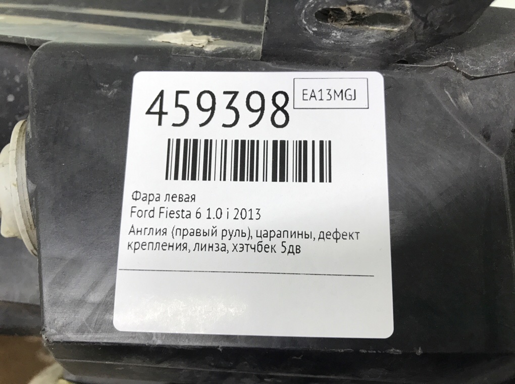 Фара левая для Ford Fiesta, 2013 г. 1.0 Ti бензин б/у — фото 6